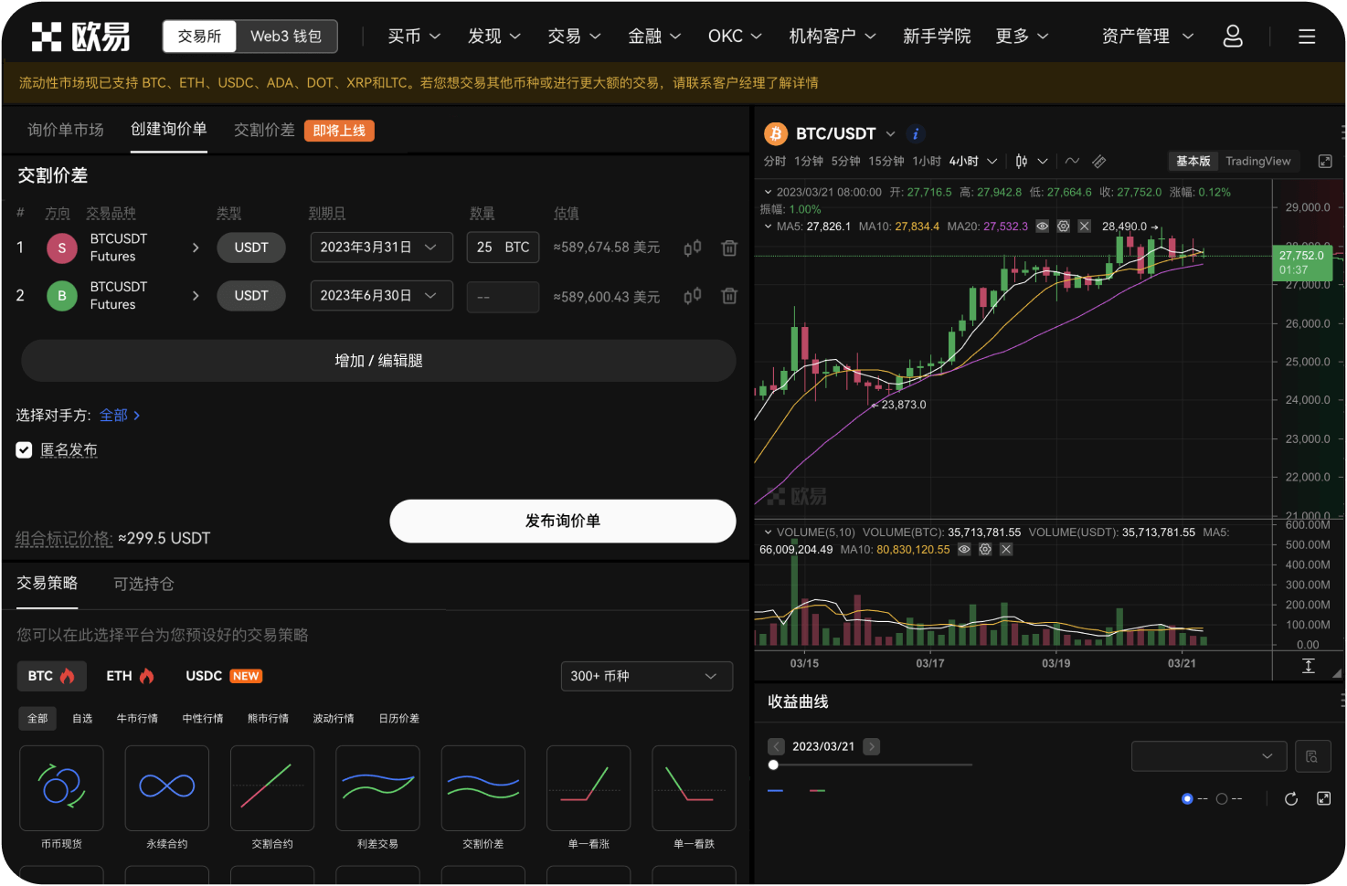 交易所在2026年如何服务机构客户